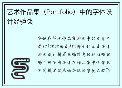 艺术作品集（Portfolio）中的字体设计经验谈